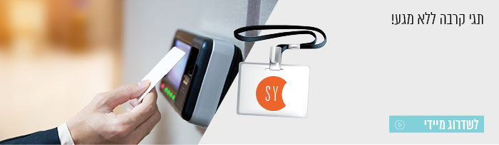 תגי קרבה ללא מגע