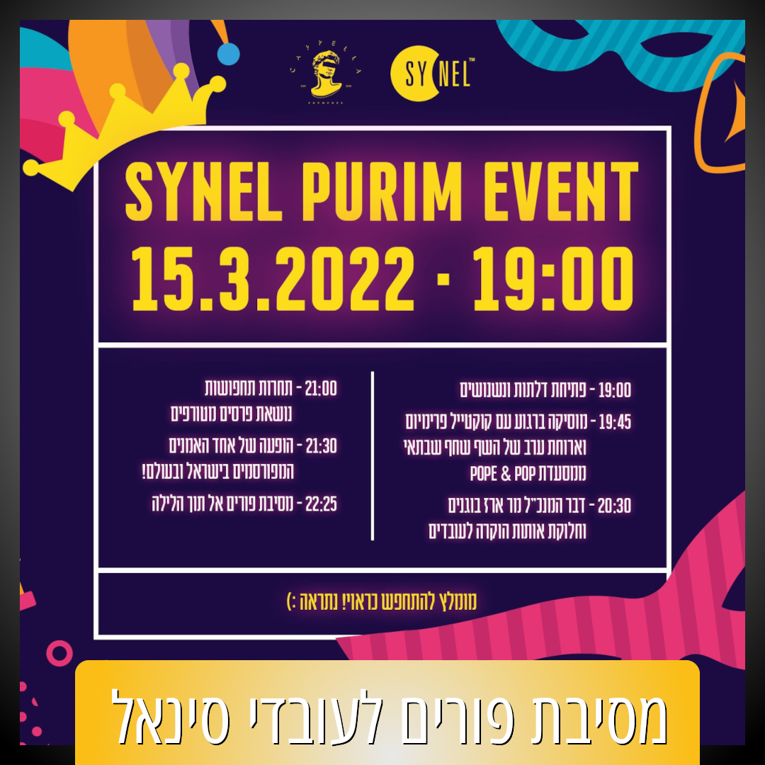 Purim Synel 2022