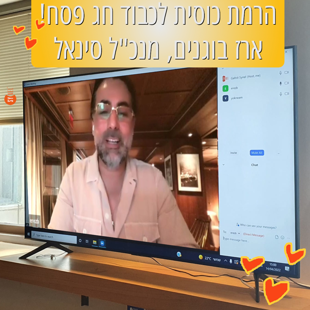 ארז בוגנים בהרמת כוסית פסח