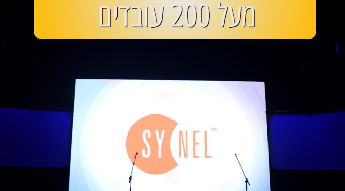כך עושים חדשנות בארגון מעל 200 עובדים