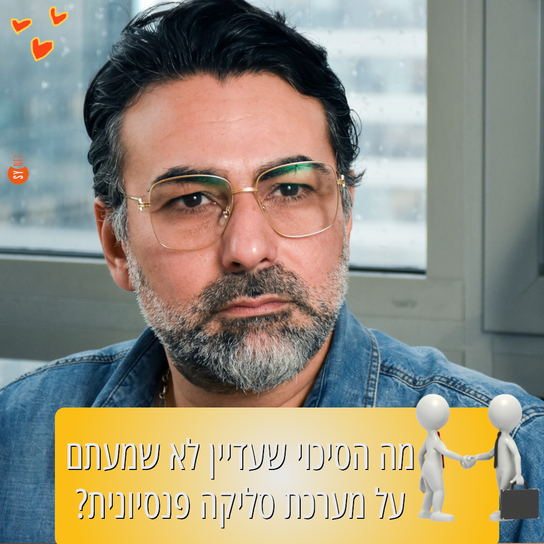 מערכת סליקה פנסיונית לעסקים