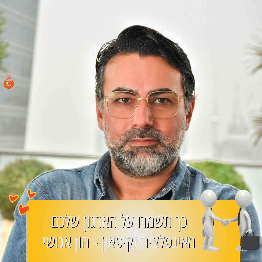 אינפלציה הון אנושי